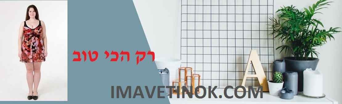 אנו מביאים לתשומת לבכם  בגדי ים מעצבים